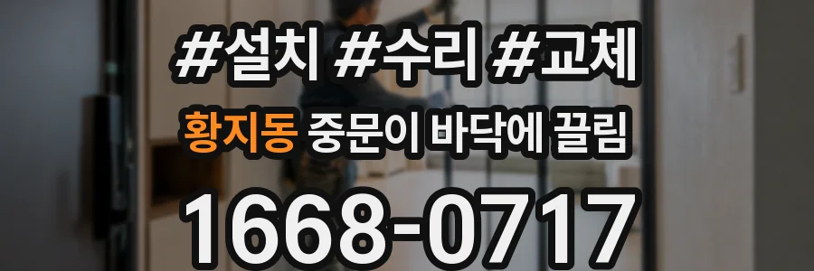 황지동 중문이 바닥에 끌림