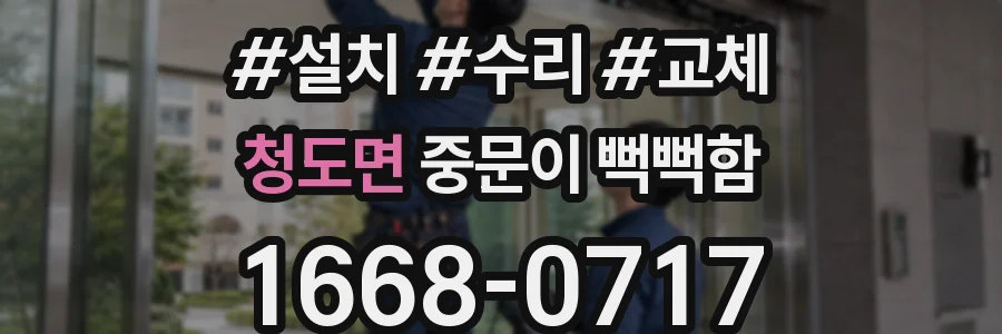 청도면 중문이 뻑뻑함