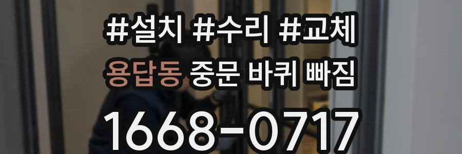 용답동 중문 바퀴 빠짐