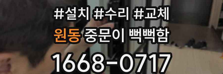 원동 중문이 뻑뻑함