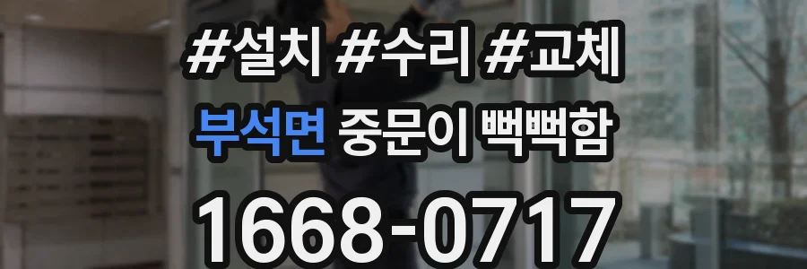 부석면 중문이 뻑뻑함
