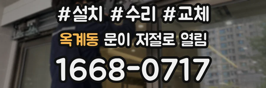 옥계동 문이 저절로 열림