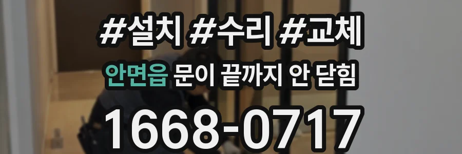 안면읍 문이 끝까지 안 닫힘