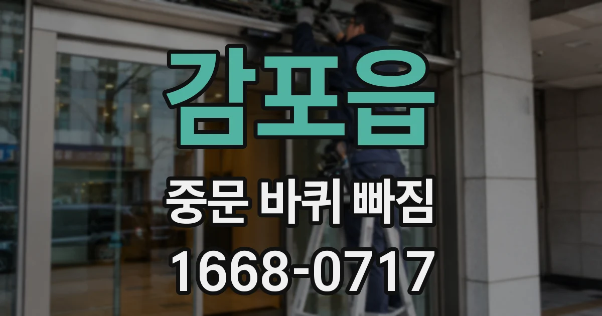 감포읍 중문 바퀴 빠짐