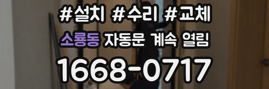 소룡동 자동문 계속 열림