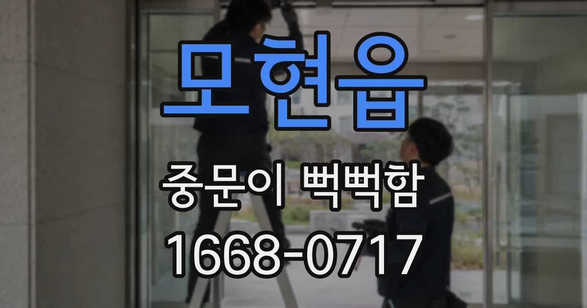 모현읍 중문이 뻑뻑함