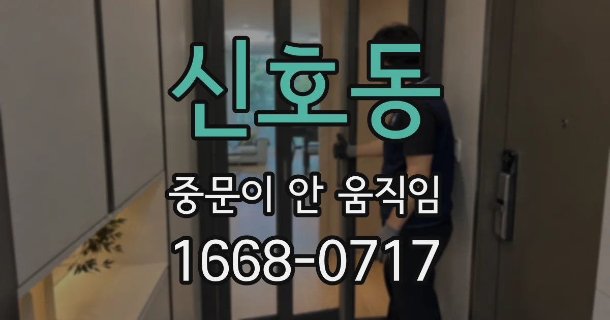 신호동 중문이 안 움직임