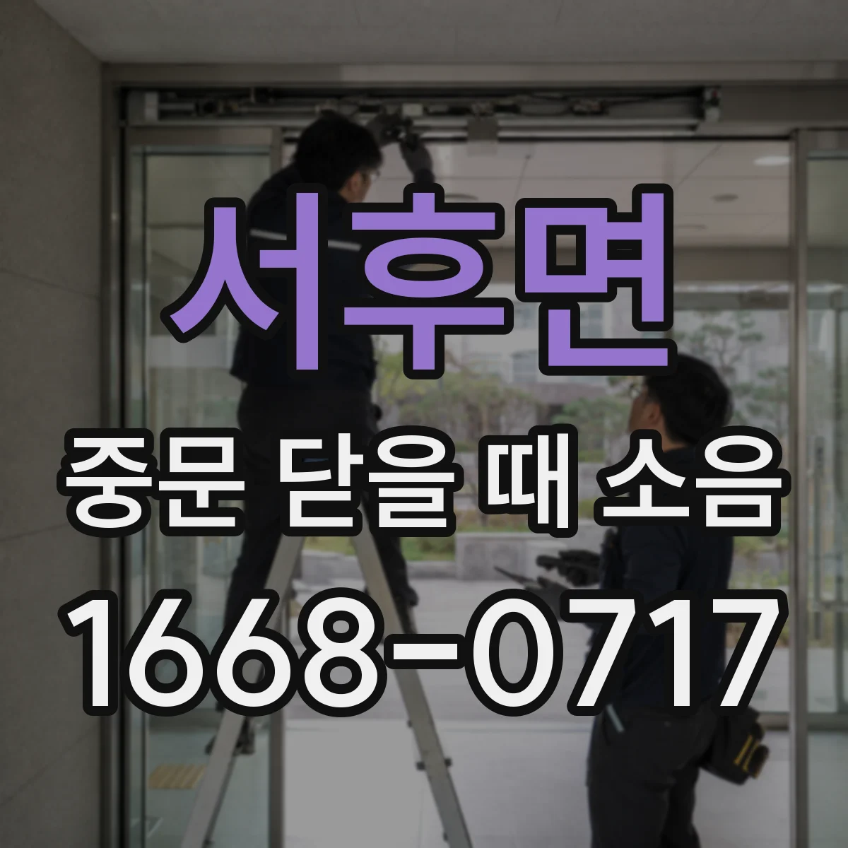 서후면 중문 닫을 때 소음