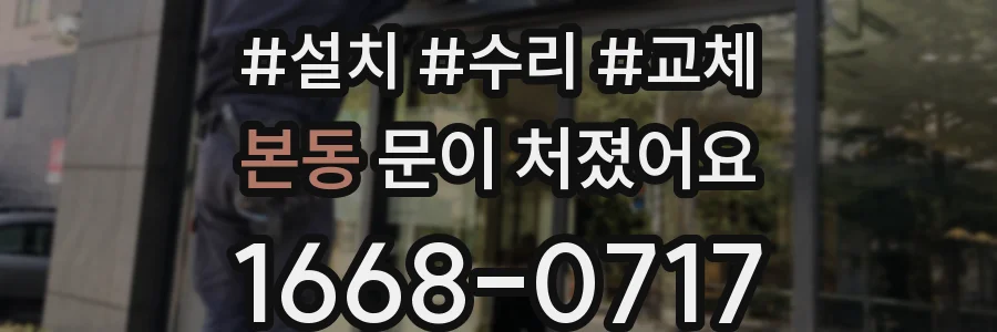 본동 문이 처졌어요
