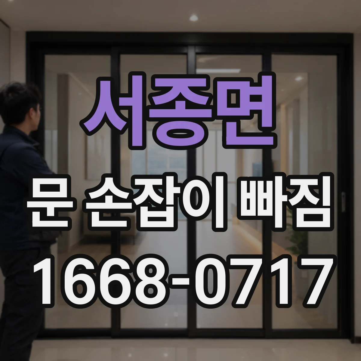 서종면 문 손잡이 빠짐