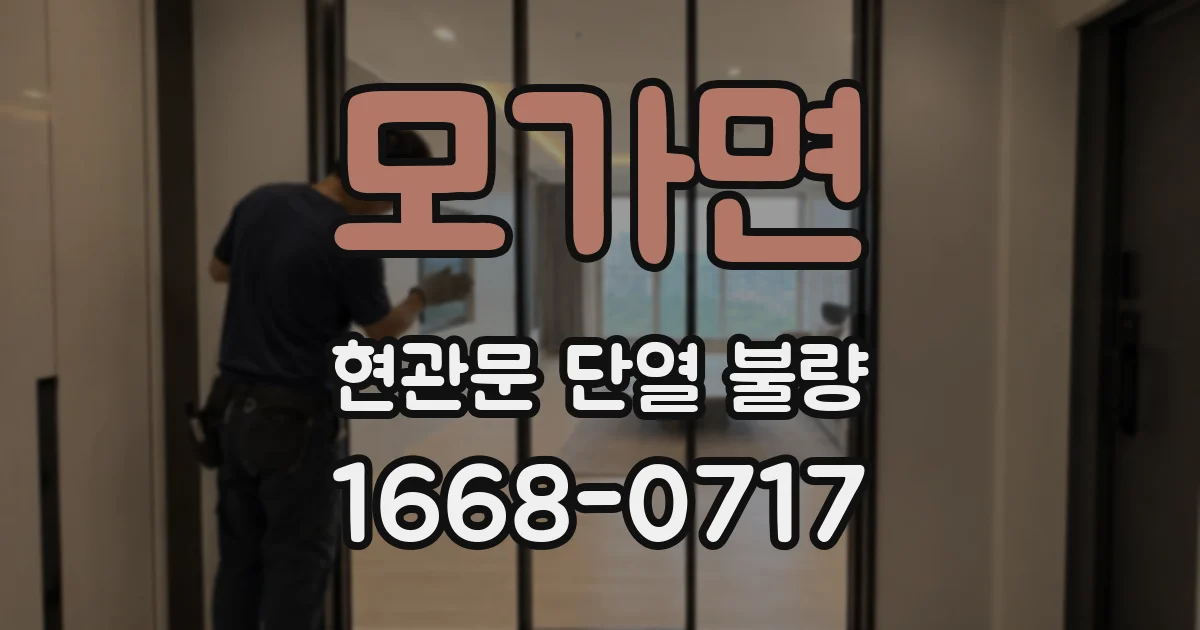 모가면 현관문 단열 불량