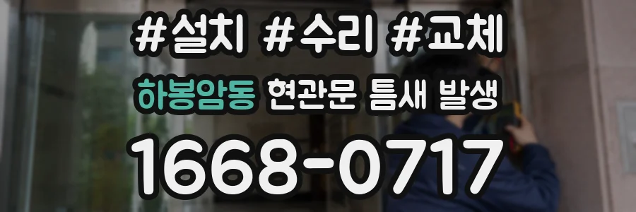하봉암동 현관문 틈새 발생