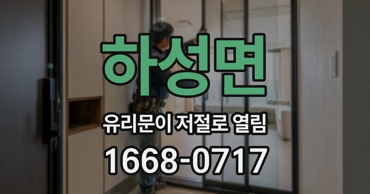 하성면 유리문이 저절로 열림