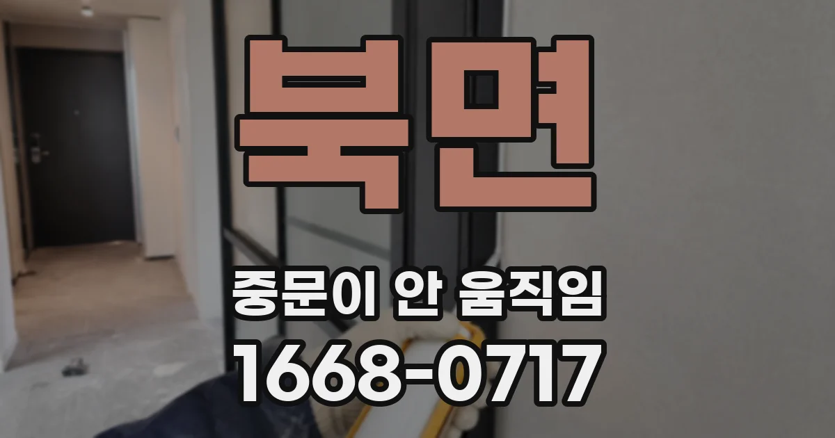 북면 중문이 안 움직임