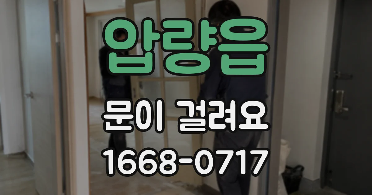 압량읍 문이 걸려요