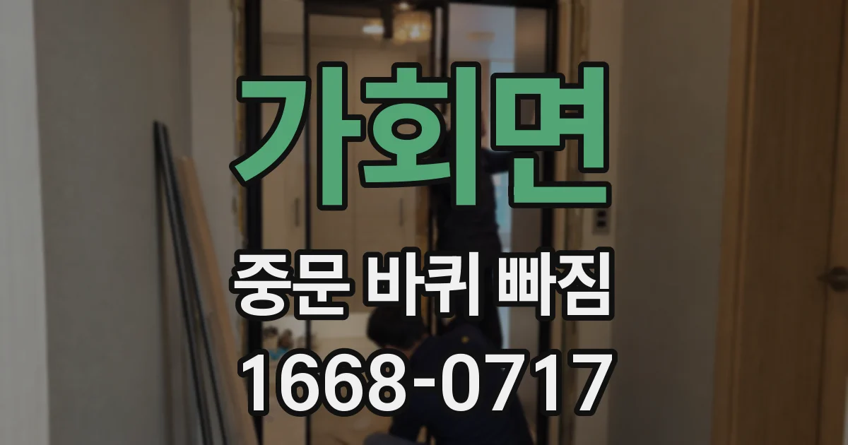 가회면 중문 바퀴 빠짐