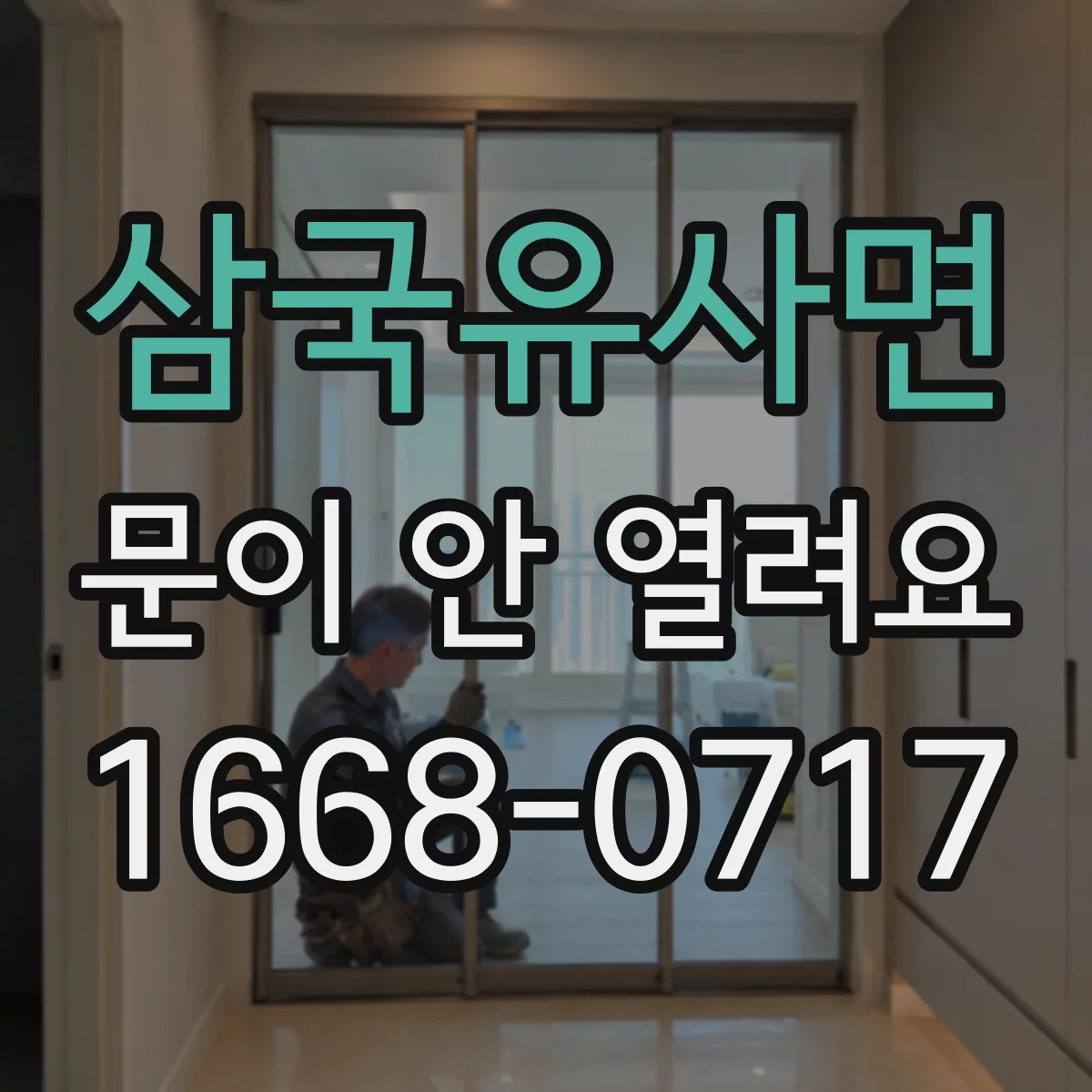 삼국유사면 문이 안 열려요
