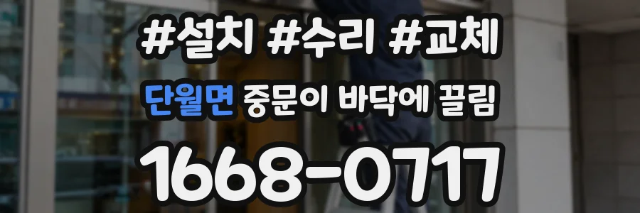 단월면 중문이 바닥에 끌림