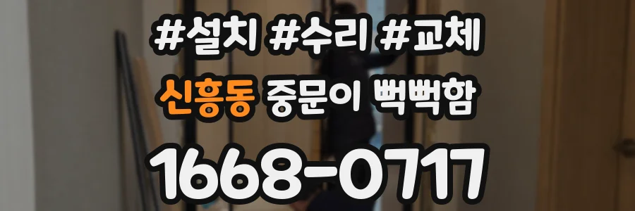 신흥동 중문이 뻑뻑함
