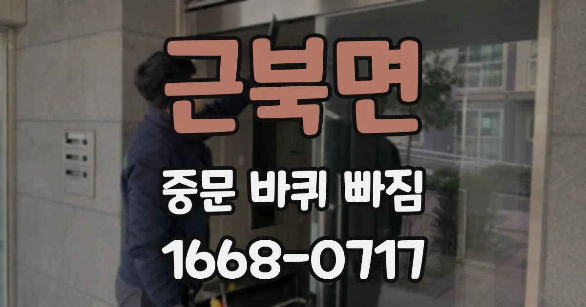 근북면 중문 바퀴 빠짐
