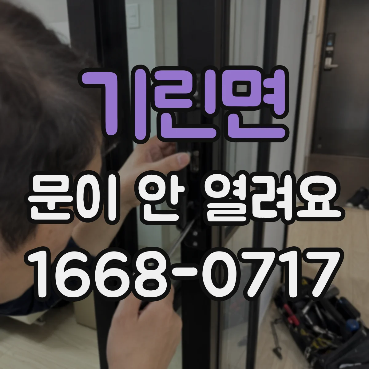 기린면 문이 안 열려요