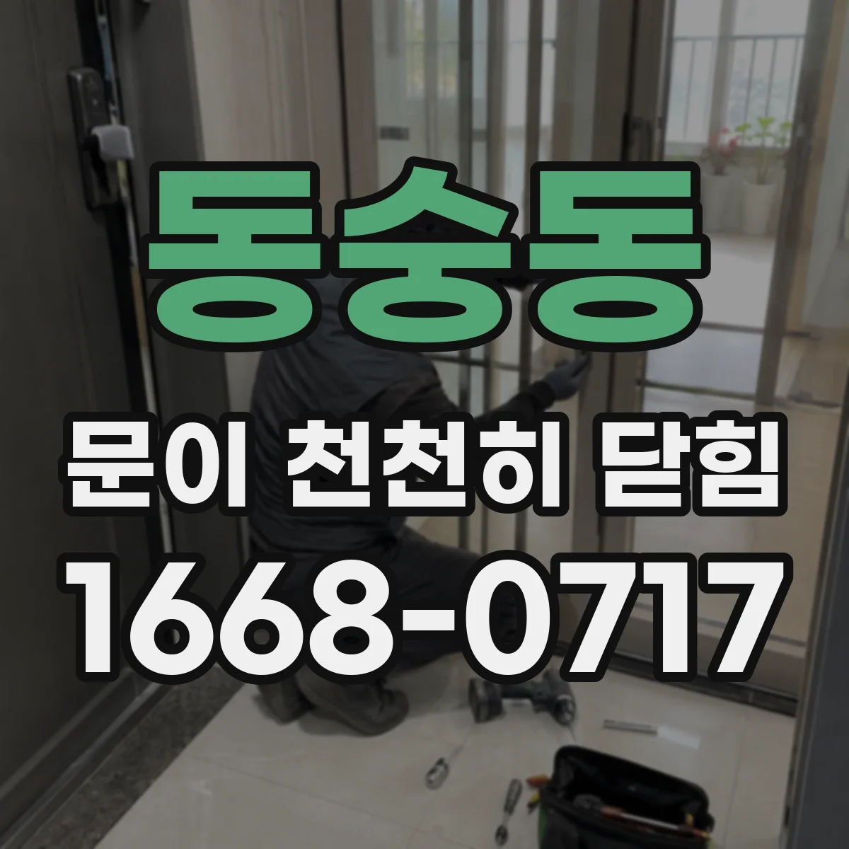 동숭동 문이 천천히 닫힘
