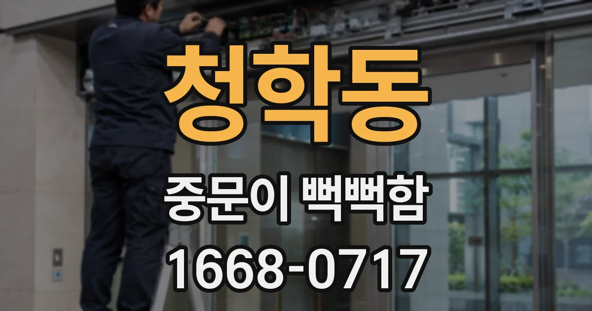 청학동 중문이 뻑뻑함