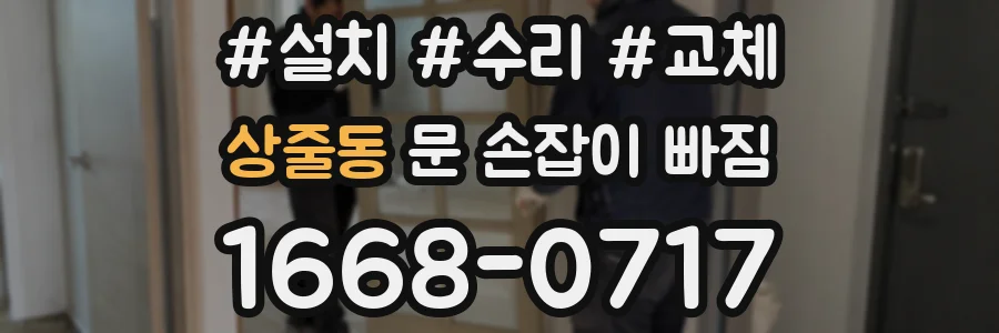상줄동 문 손잡이 빠짐