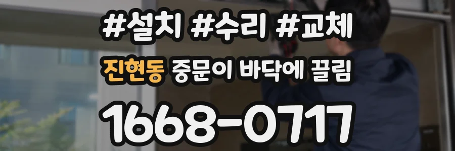 진현동 중문이 바닥에 끌림