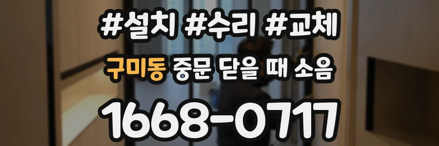 구미동 중문 닫을 때 소음