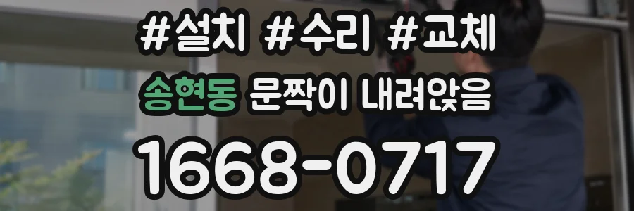 송현동 문짝이 내려앉음