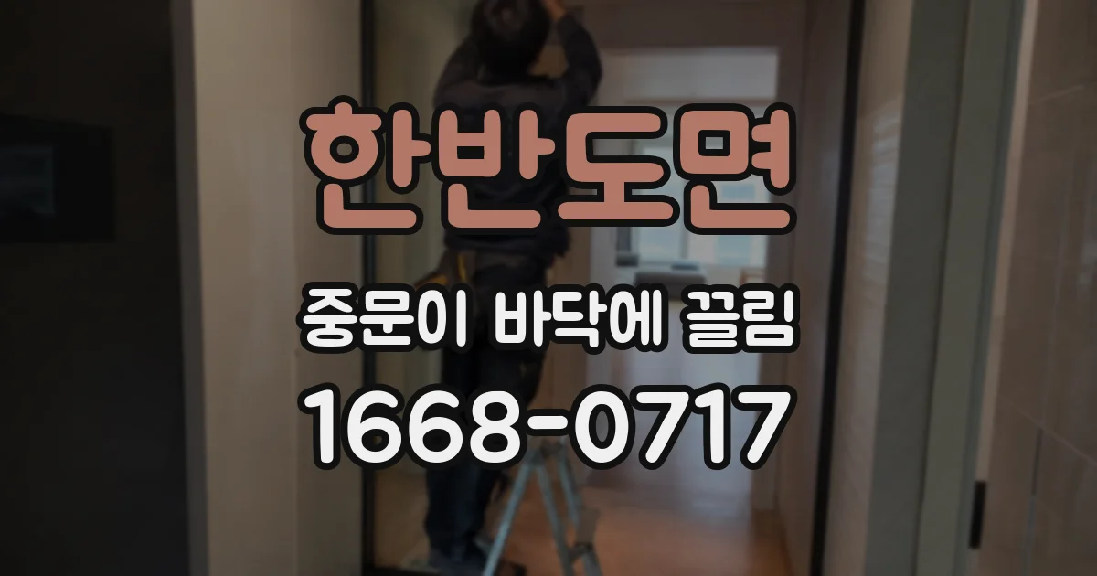 한반도면 중문이 바닥에 끌림