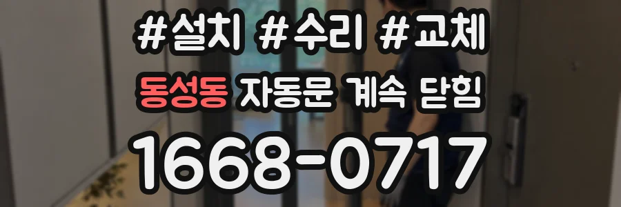 동성동 자동문 계속 닫힘
