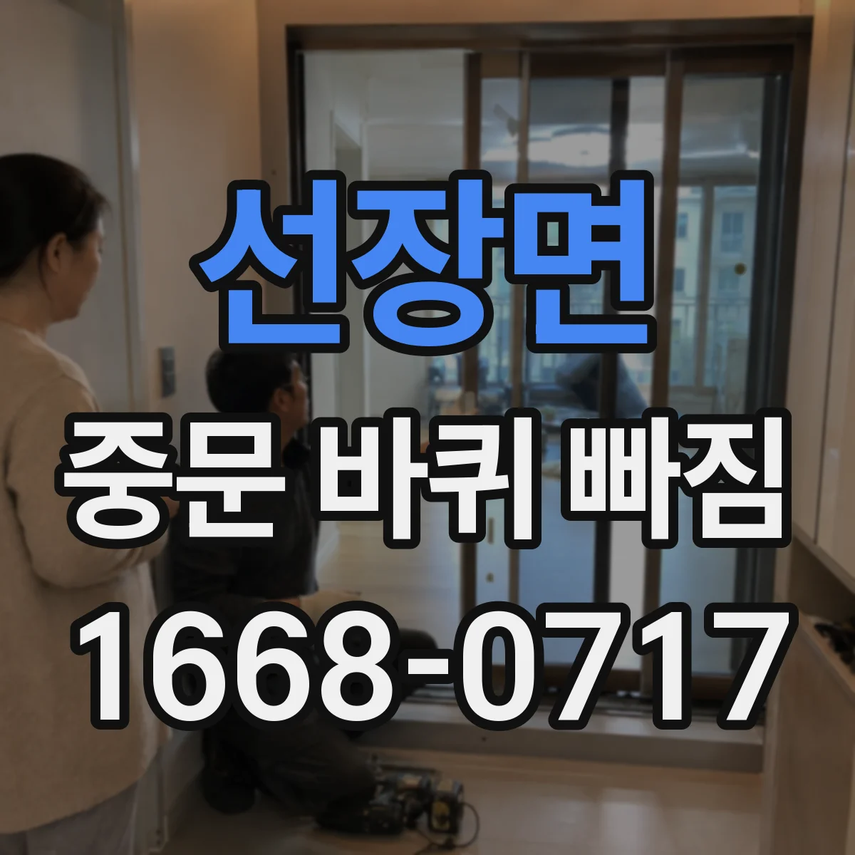 선장면 중문 바퀴 빠짐