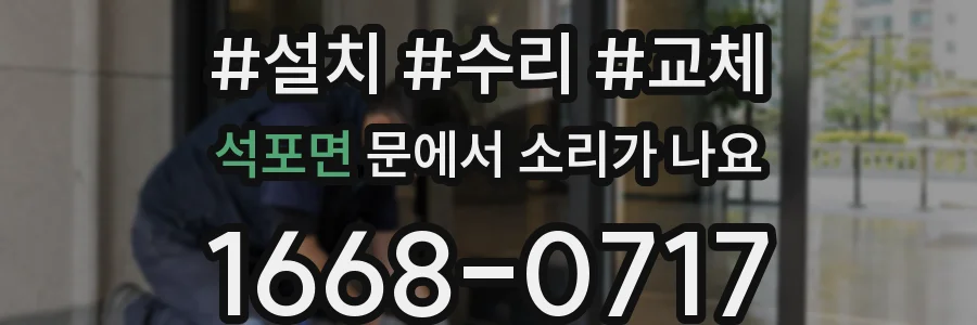 석포면 문에서 소리가 나요
