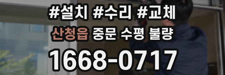 산청읍 중문 수평 불량
