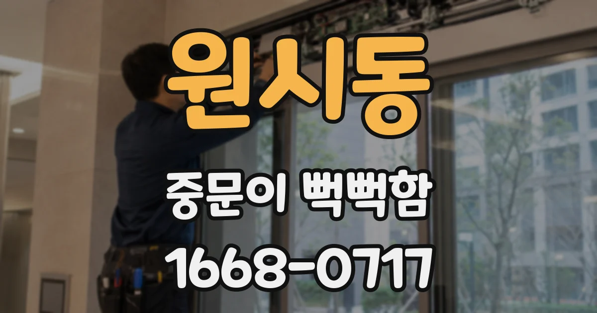 원시동 중문이 뻑뻑함