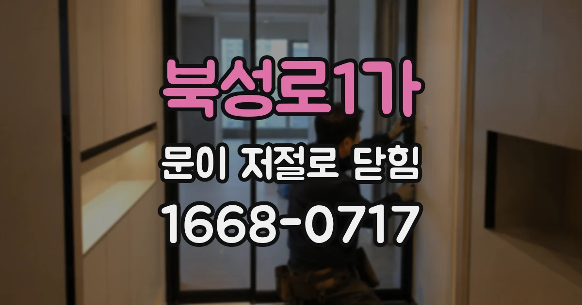 북성로1가 문이 저절로 닫힘