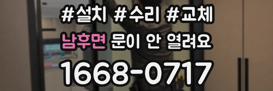 남후면 문이 안 열려요