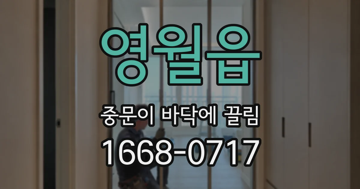 영월읍 중문이 바닥에 끌림