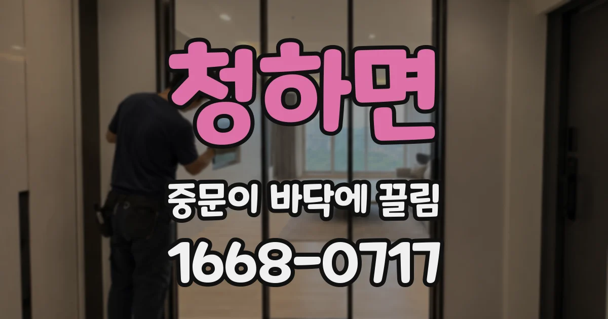 청하면 중문이 바닥에 끌림