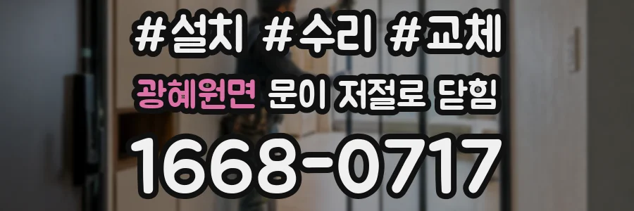 광혜원면 문이 저절로 닫힘