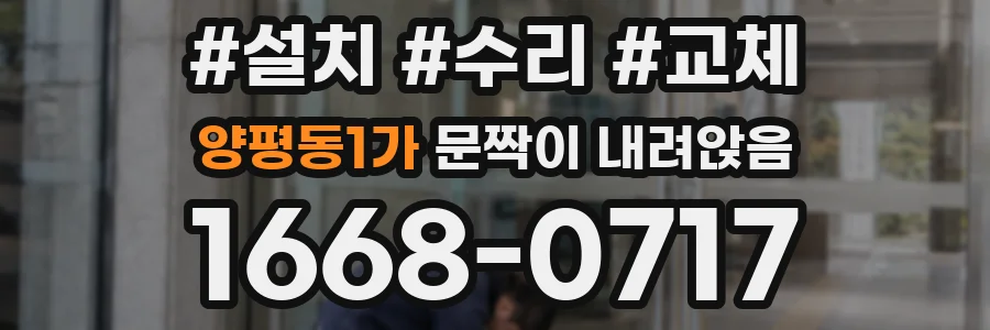 양평동1가 문짝이 내려앉음