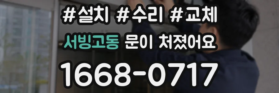 서빙고동 문이 처졌어요