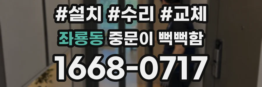 좌룡동 중문이 뻑뻑함