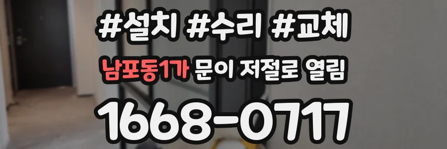 남포동1가 문이 저절로 열림