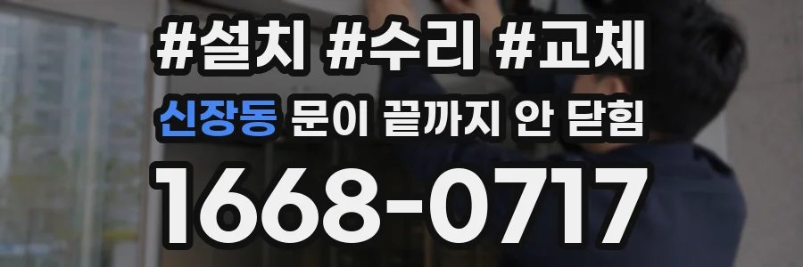 신장동 문이 끝까지 안 닫힘