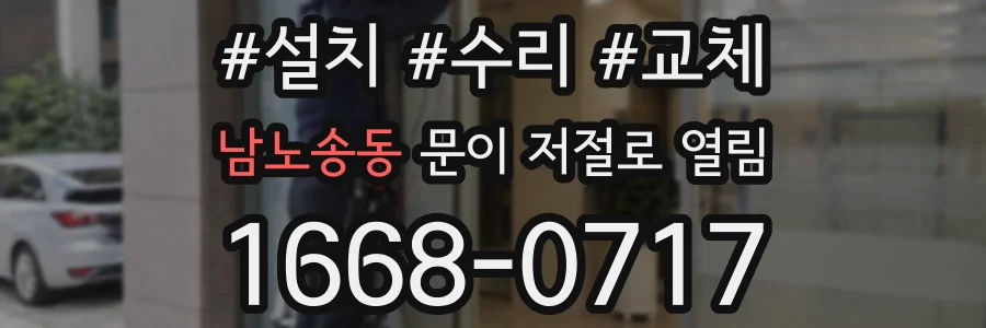 남노송동 문이 저절로 열림