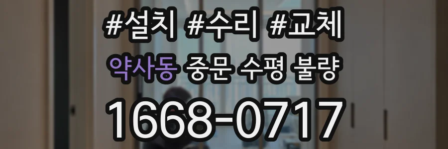 약사동 중문 수평 불량