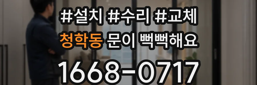 청학동 문이 뻑뻑해요